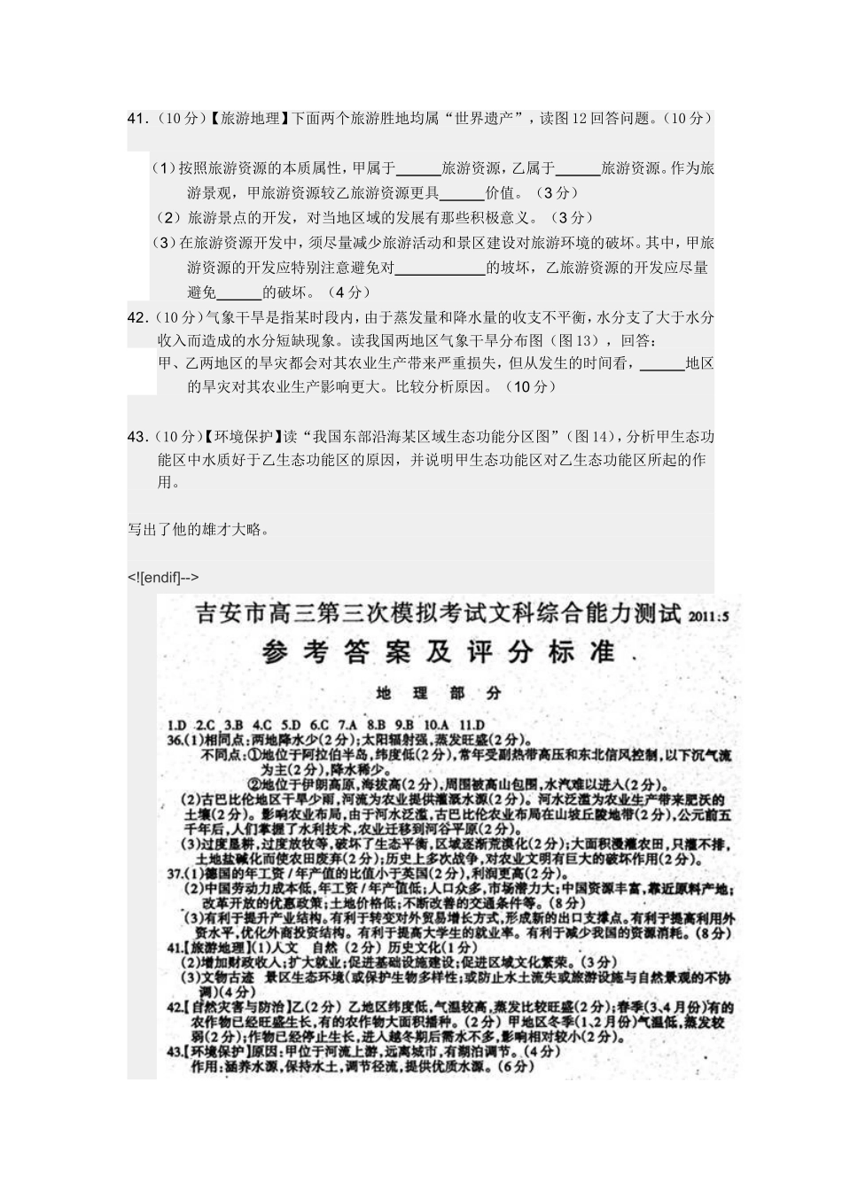 读古代中东地区图（图9），结合下列材料回答问题_第2页