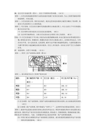 读古代中东地区图（图9），结合下列材料回答问题