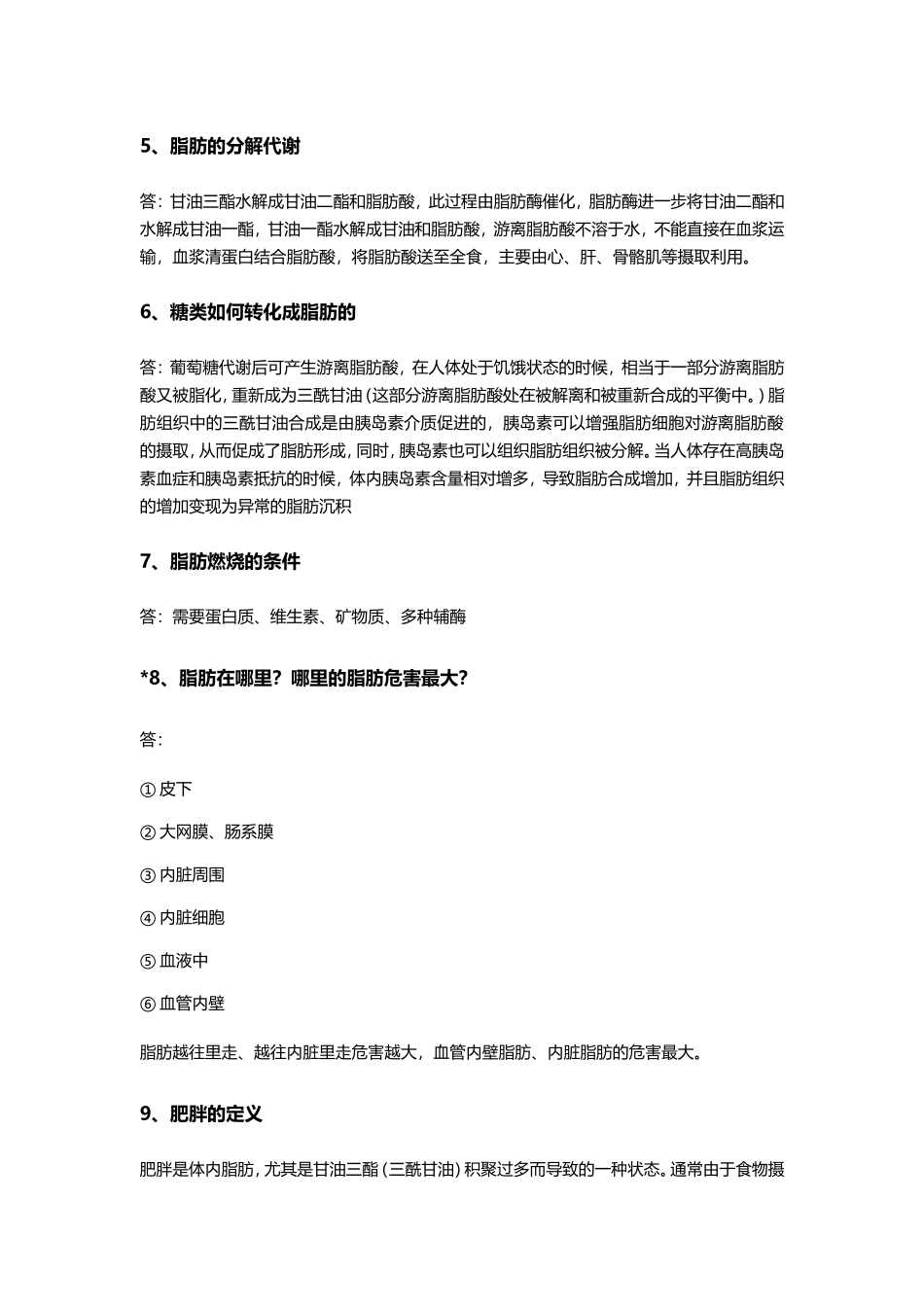 卡瘦百问百答_第2页