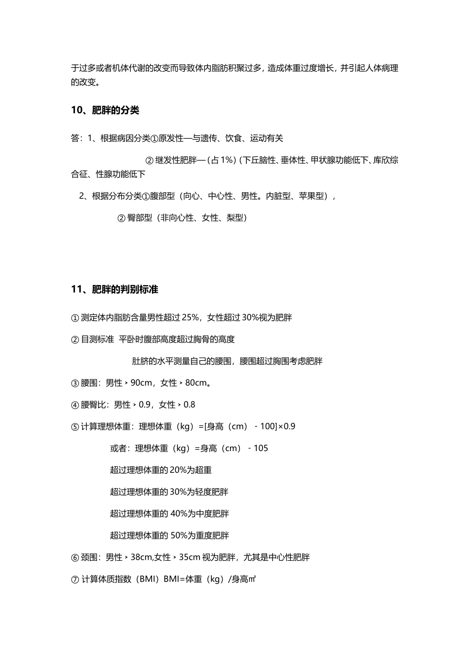 卡瘦百问百答_第3页