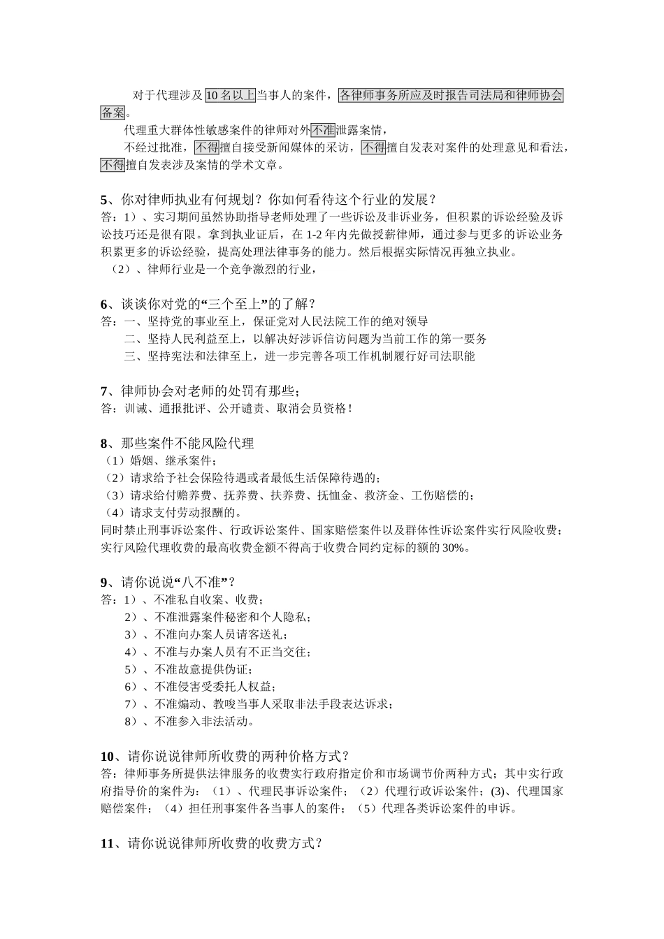 面试准备资料_第2页