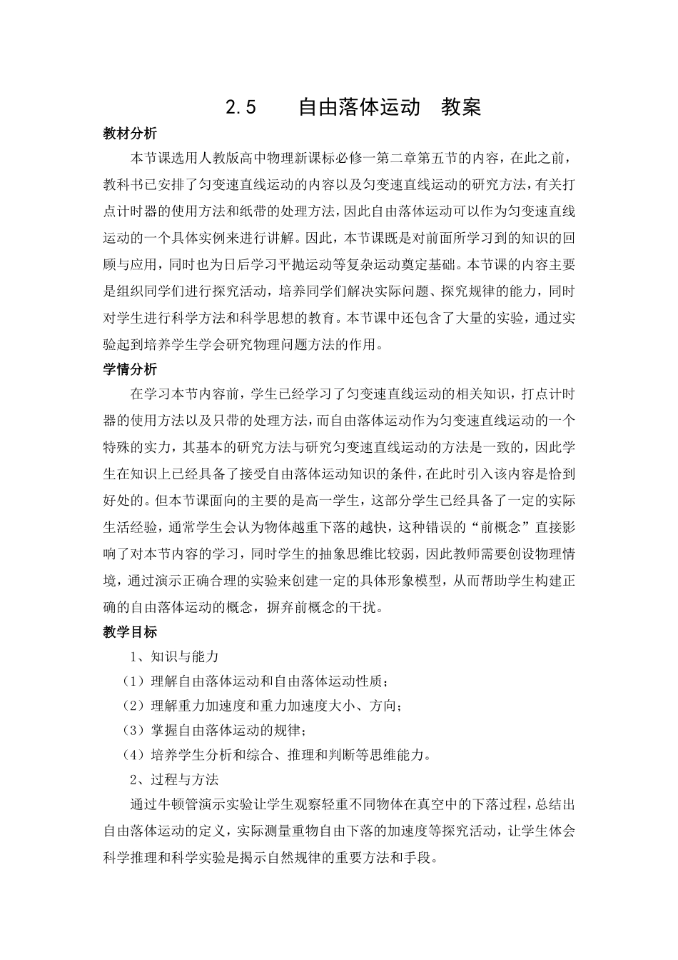 教学设计 自由落体运动  教案_第1页