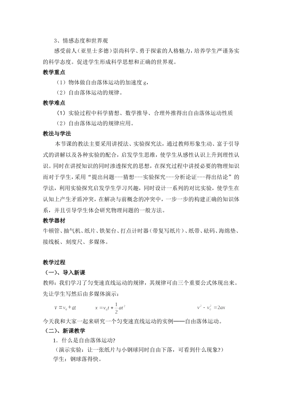 教学设计 自由落体运动  教案_第2页