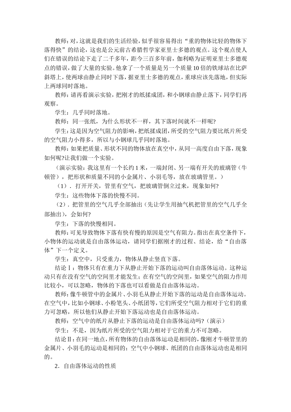 教学设计 自由落体运动  教案_第3页