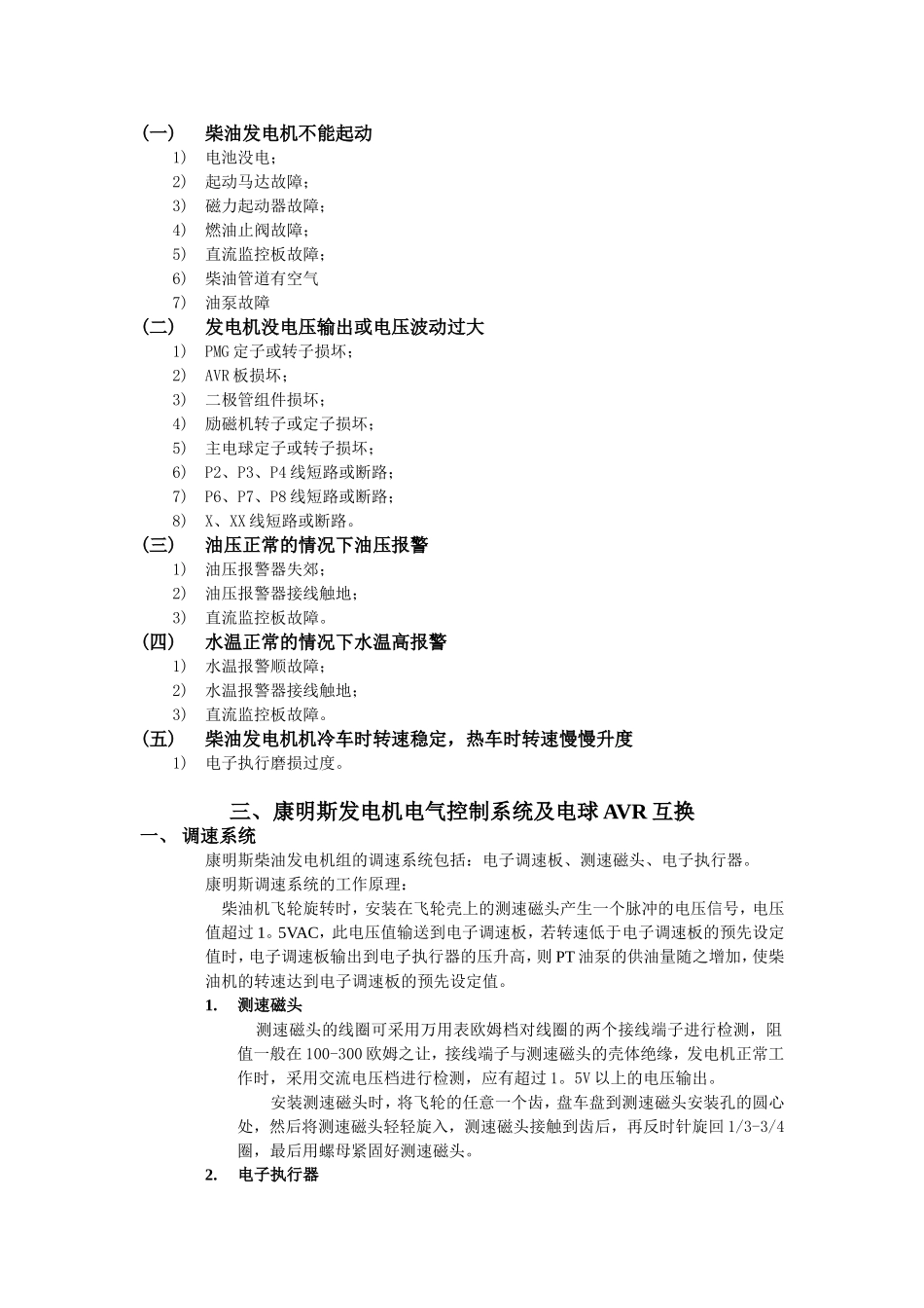 康明斯柴油机的常见故障原因_第3页