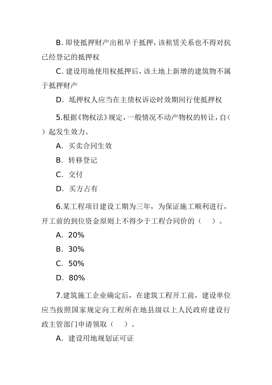二级建造师法规及相关知识真题节选_第2页