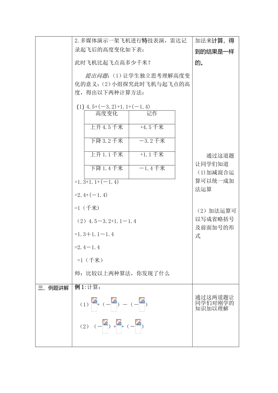 教学设计方案终稿_第2页