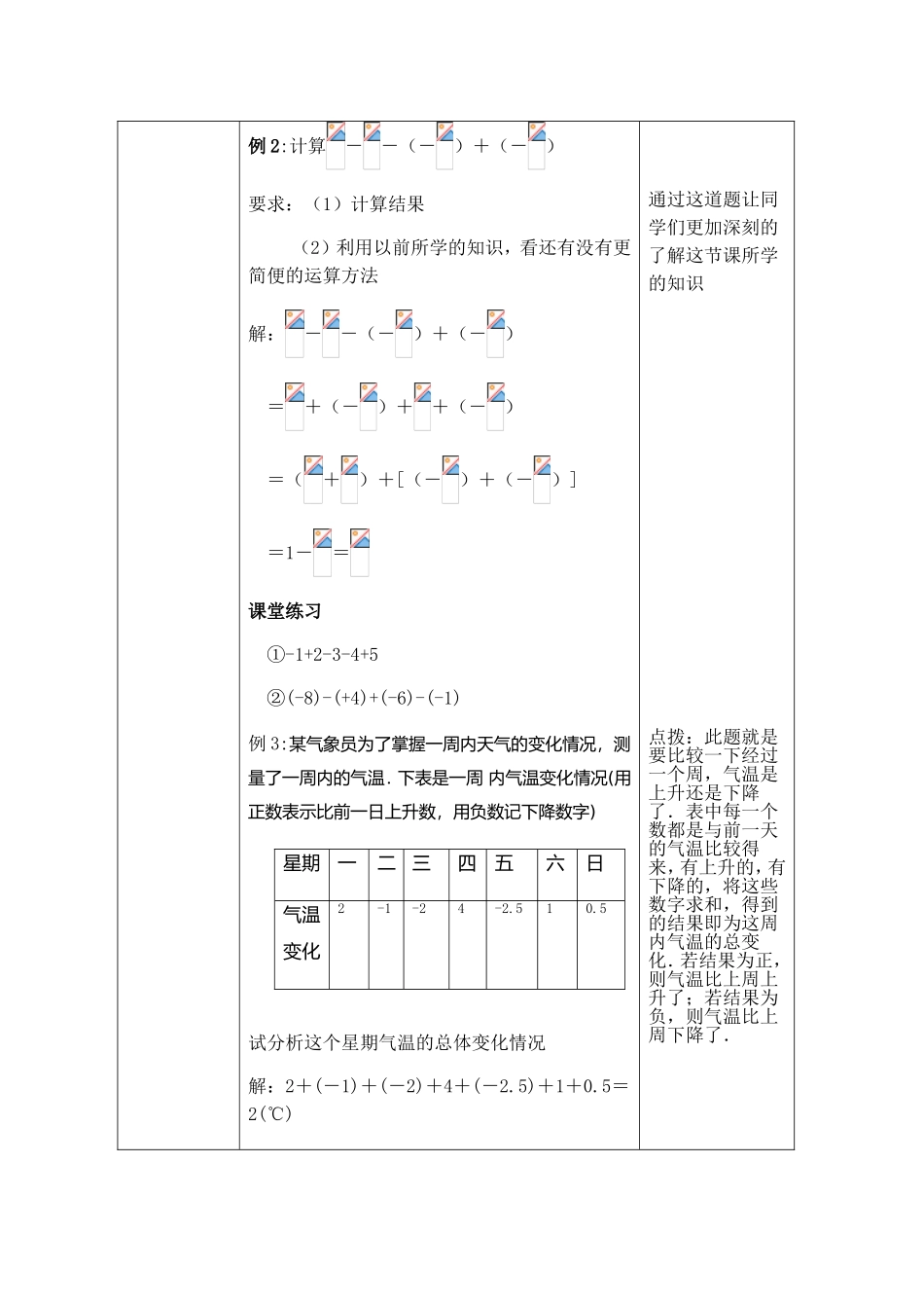 教学设计方案终稿_第3页