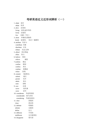 考研英语近义近形词辨析（一）
