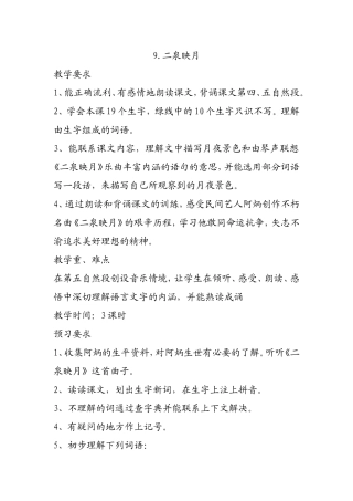二泉映月 教学设计