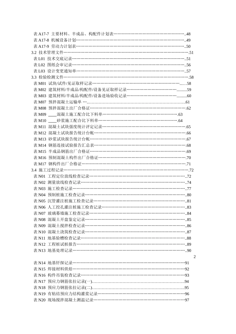 建设工程技术文件的归档规范_第2页
