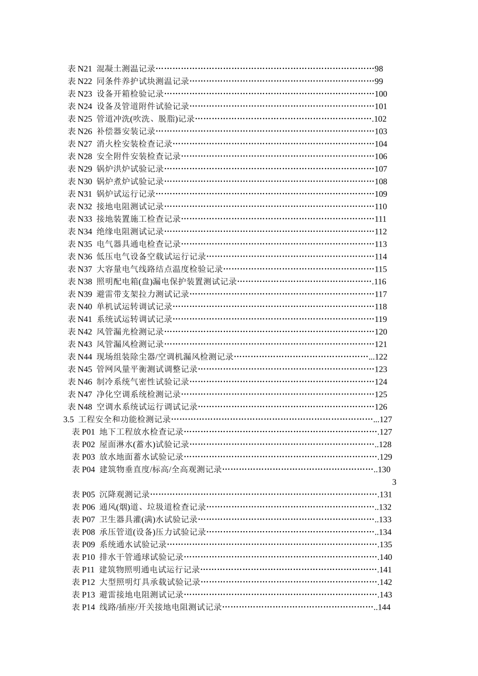 建设工程技术文件的归档规范_第3页