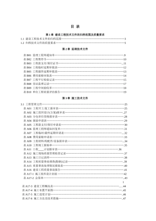 建设工程技术文件的归档规范
