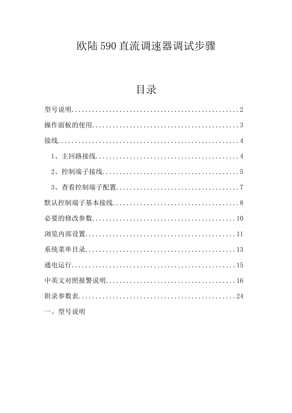 欧陆590直流调速器调试步骤_第1页