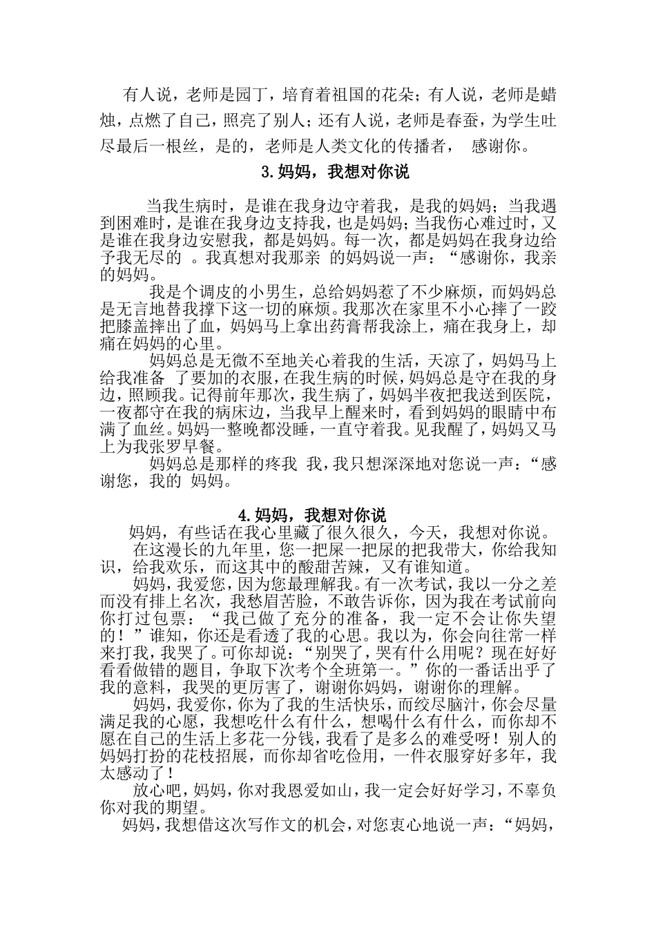 教学设计老师，我想对您说_第2页