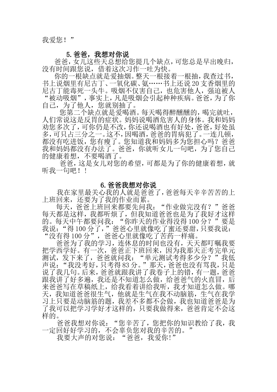 教学设计老师，我想对您说_第3页