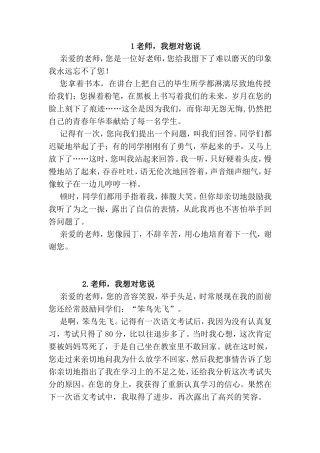 教学设计老师，我想对您说