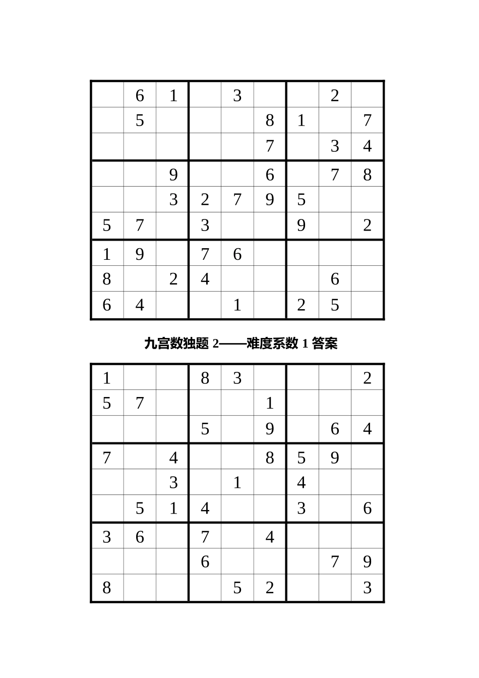 九宫数独题 2——难度系数 1 答案_第1页