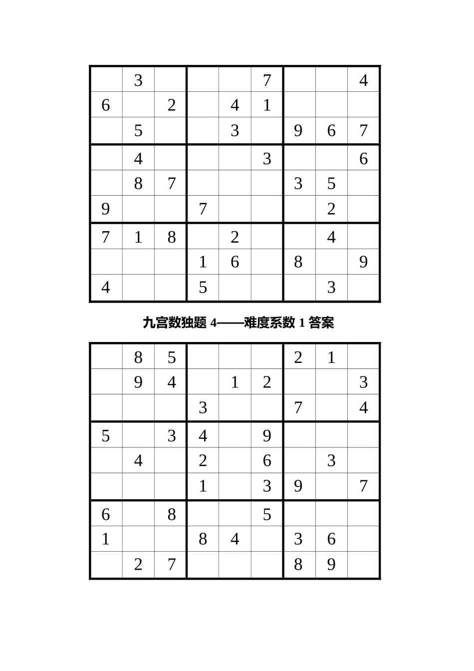 九宫数独题 2——难度系数 1 答案_第2页