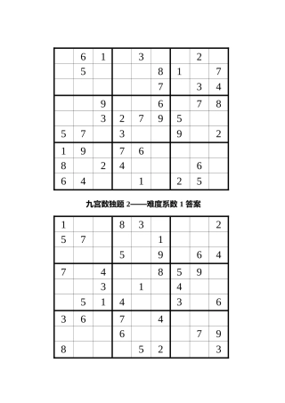 九宫数独题 2——难度系数 1 答案