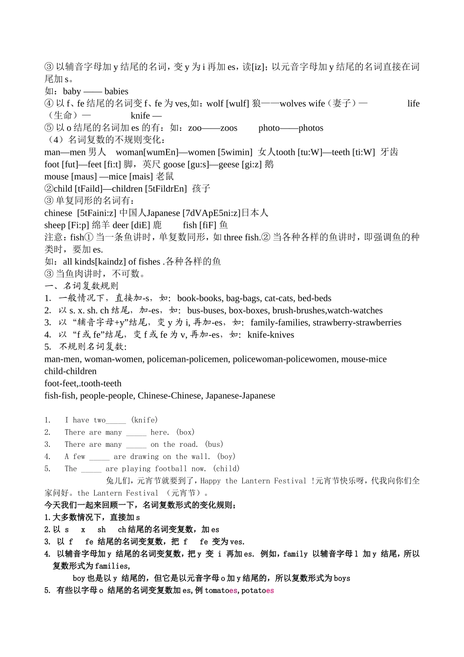 名词单复数讲解及练习_第2页