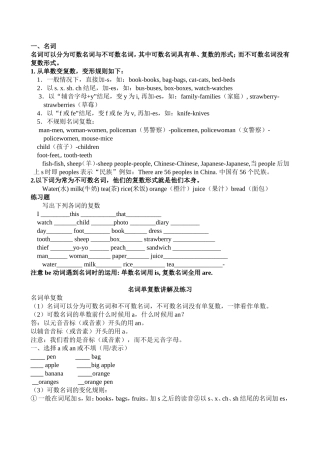 名词单复数讲解及练习