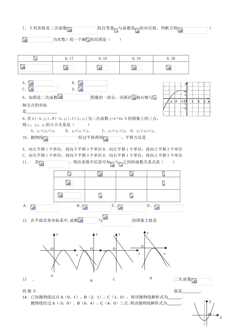 课题：《二次函数》小结与复习_第2页