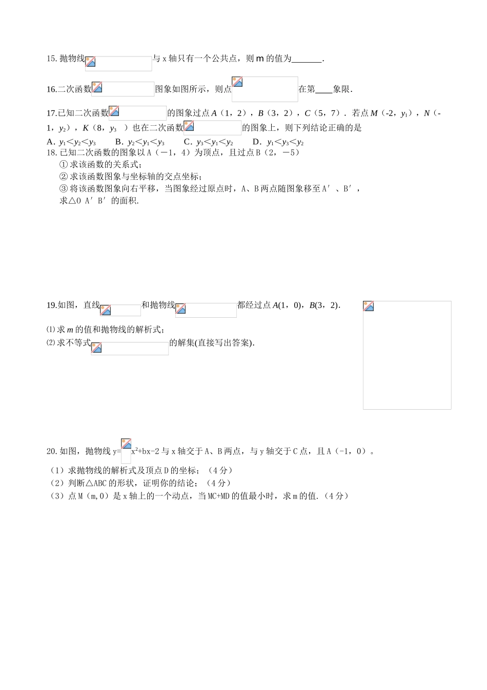 课题：《二次函数》小结与复习_第3页