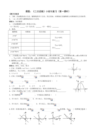 课题：《二次函数》小结与复习