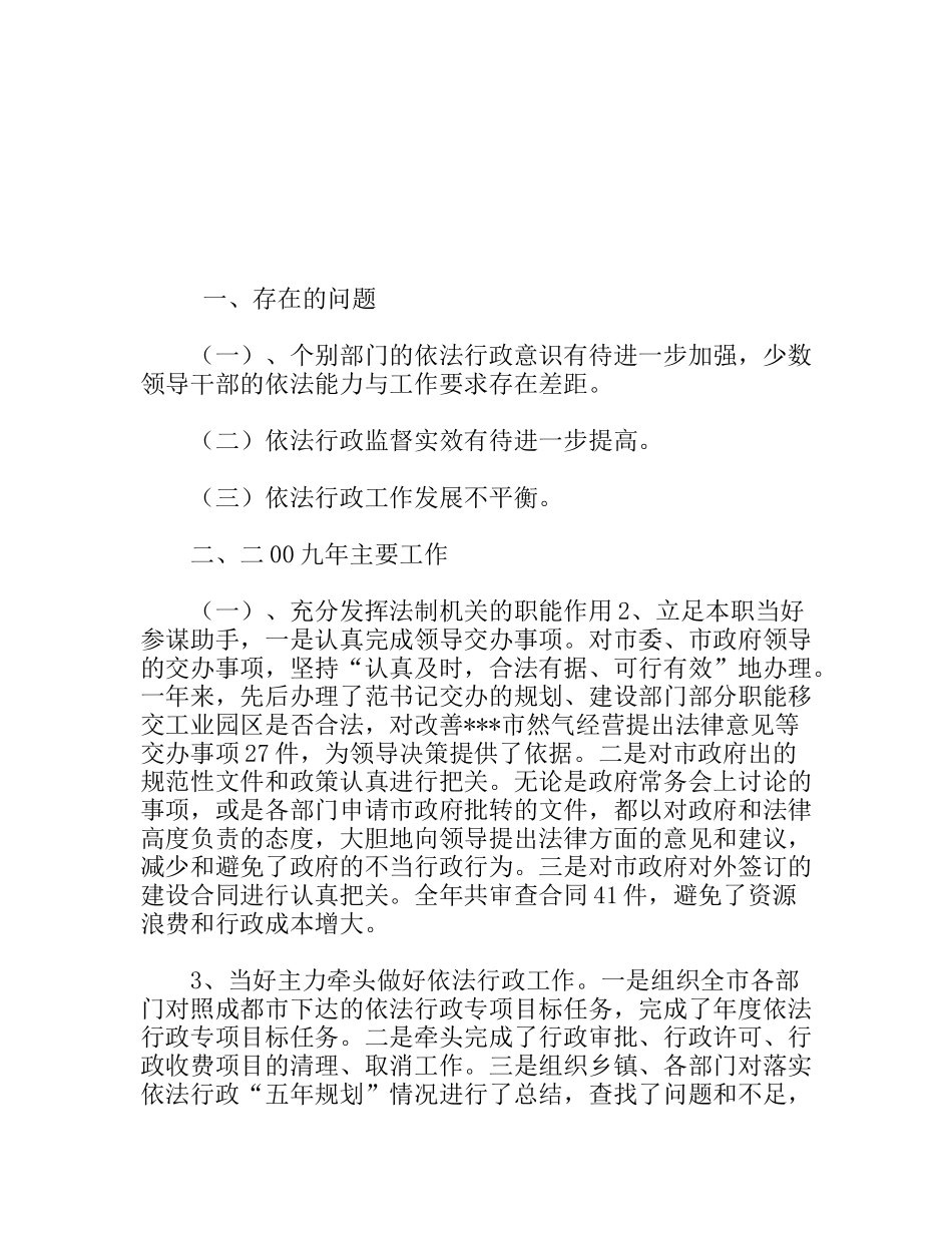 法制工作总结_第1页