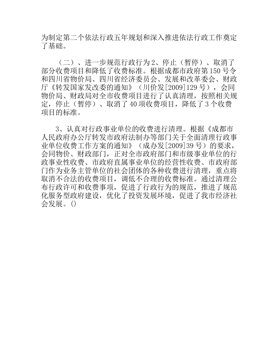 法制工作总结_第2页