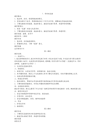 教学设计奇妙的克隆
