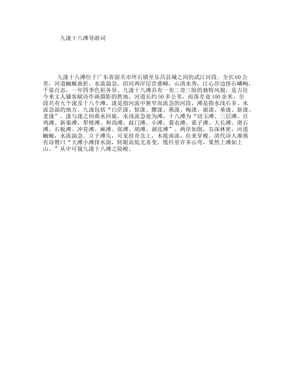 九泷十八滩导游词_第1页