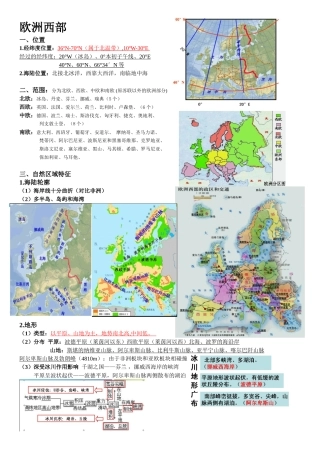欧洲西部 地理知识点梳理汇总