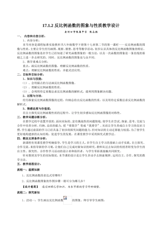 反比例函数的图象与性质教学设计