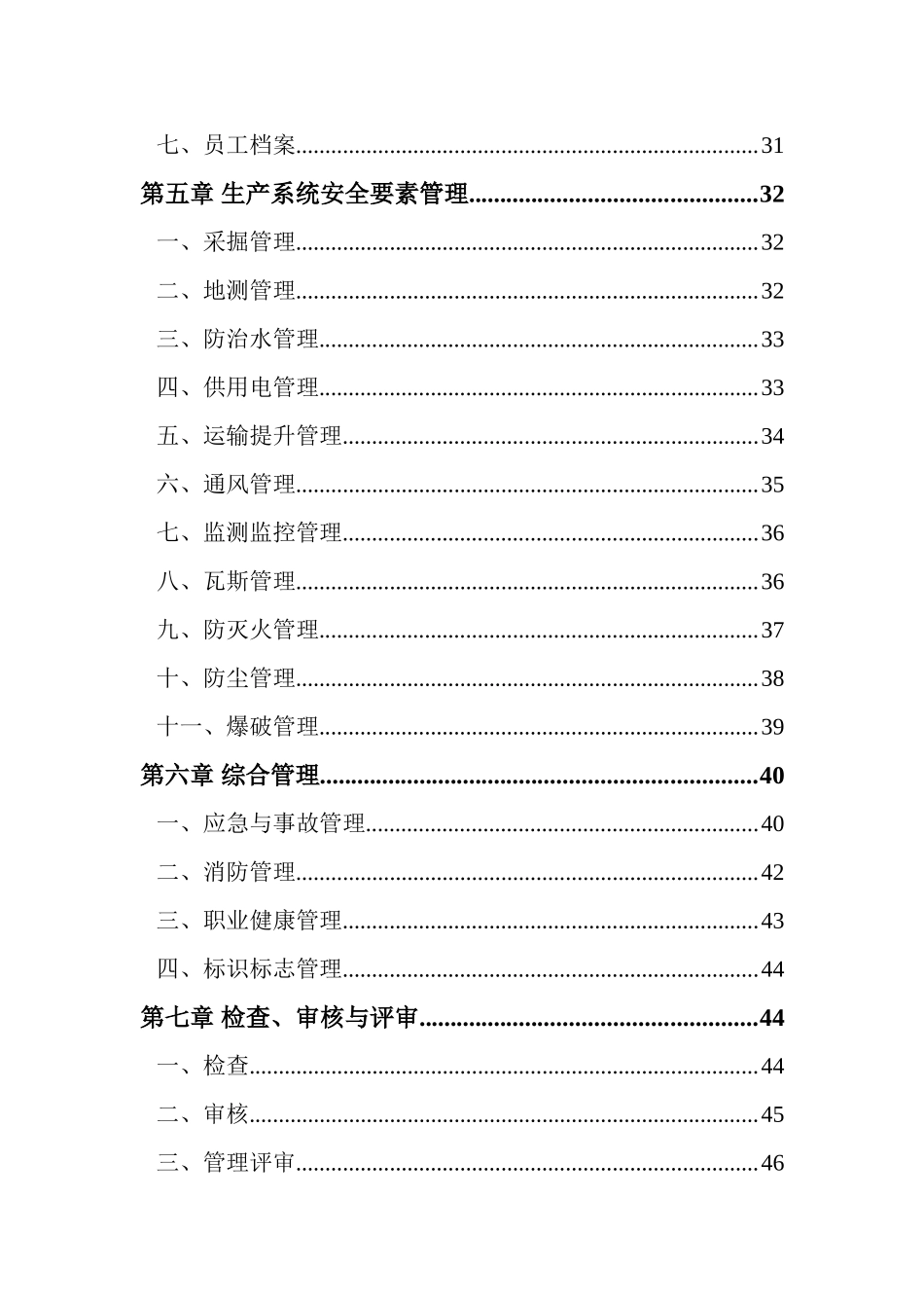 矿业有限公司安全生产风险管控和隐患排查治理双重预防体系建设管理体系_第3页