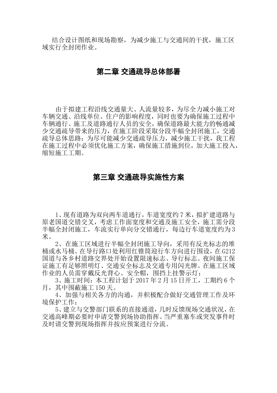 交通疏导方案报审表_第3页