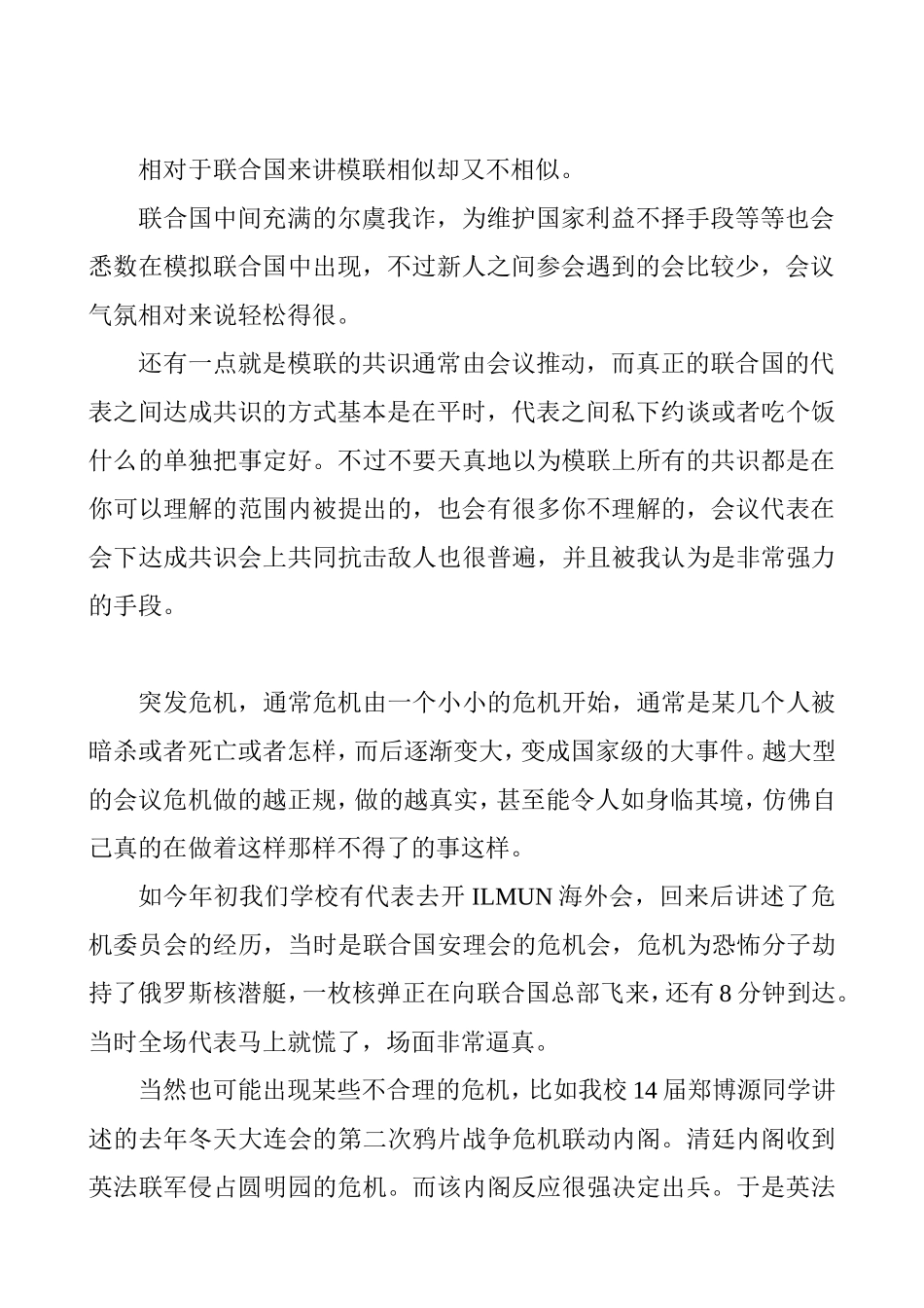 模联新人应该如何准备开会_第2页