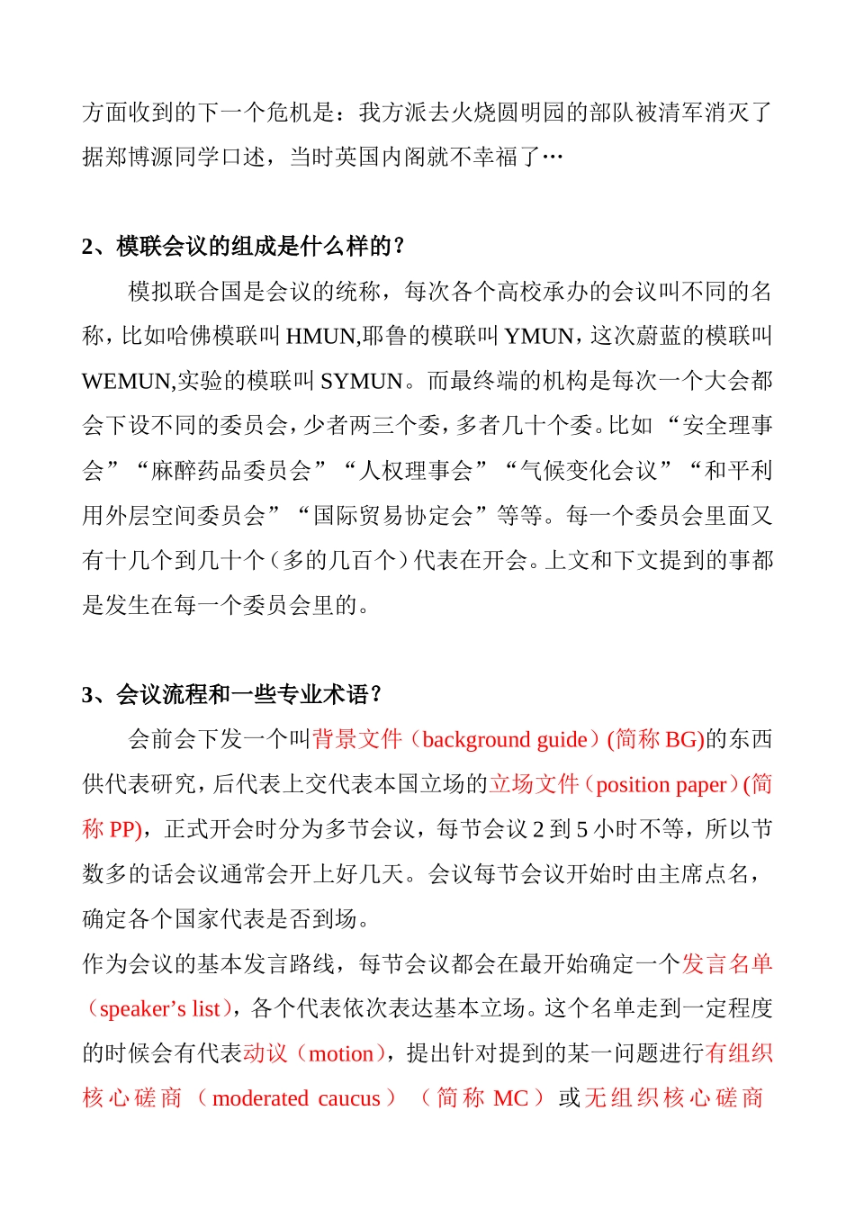 模联新人应该如何准备开会_第3页