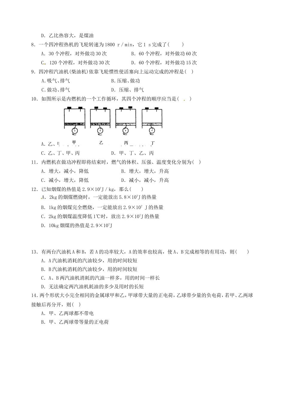 九年级上学期第一次月考物理试题_第2页