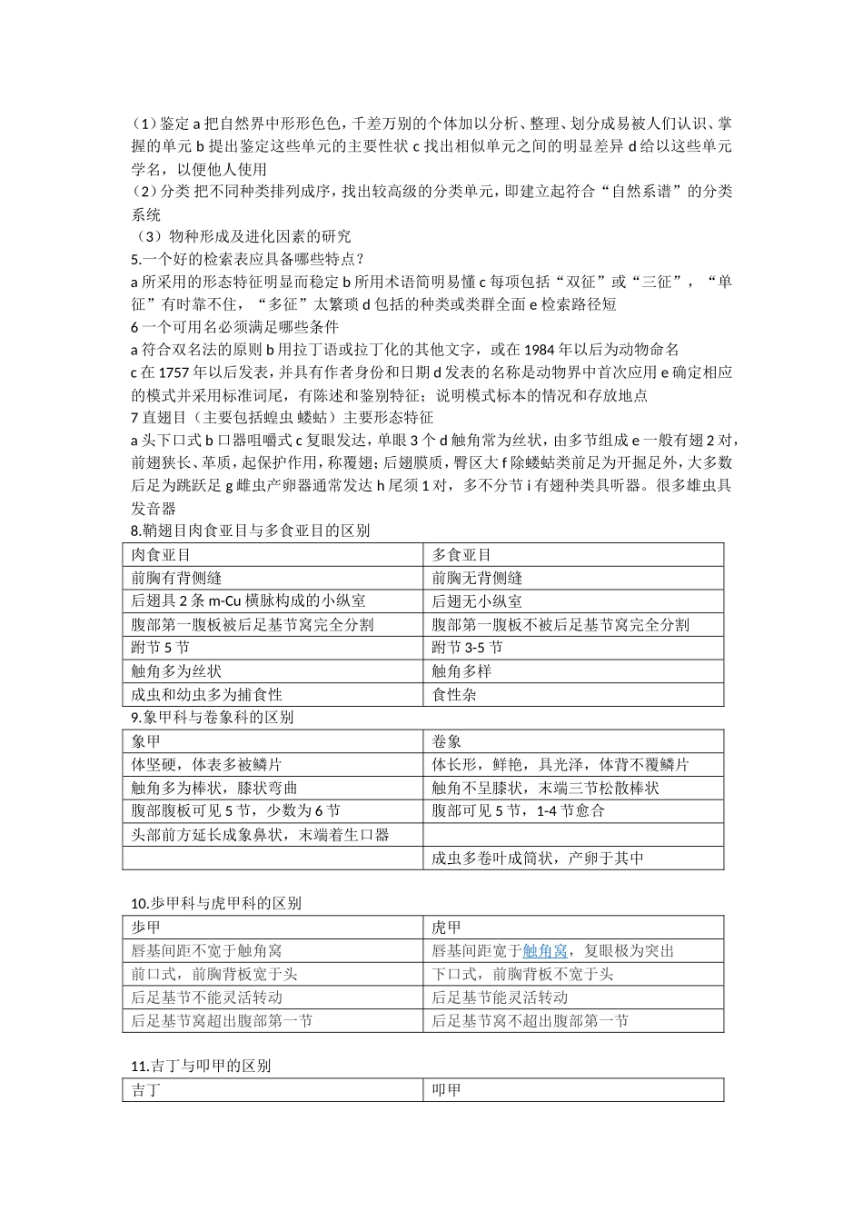 昆虫纲重点内容知识点梳理汇总_第3页