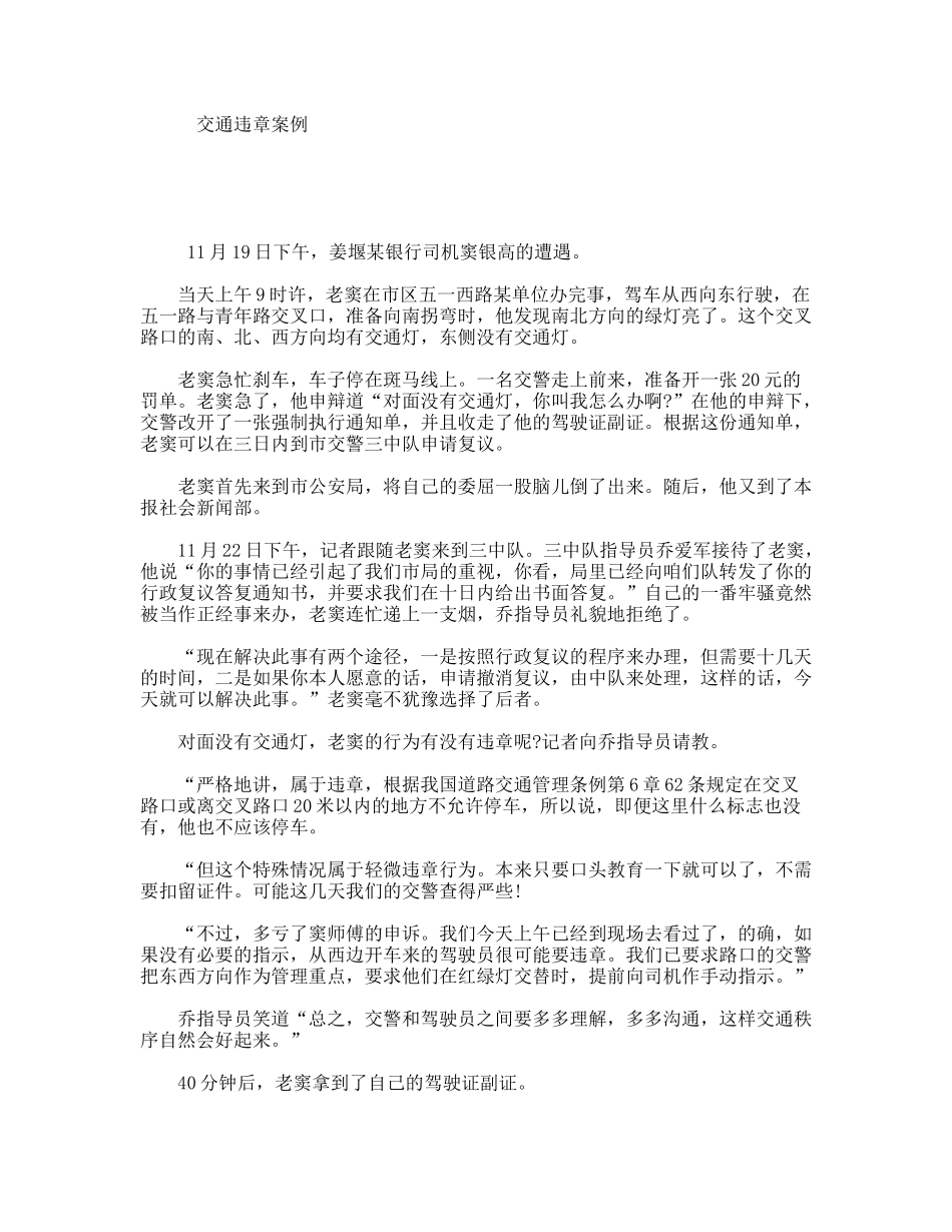 交通违章案例_第1页