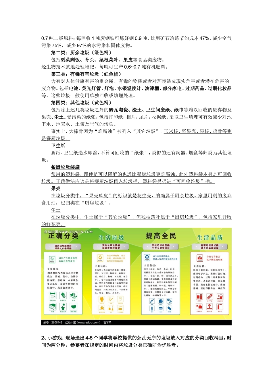 垃圾分类环保卫士在行动 主题班会活动策划方案_第2页