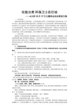 垃圾分类环保卫士在行动 主题班会活动策划方案