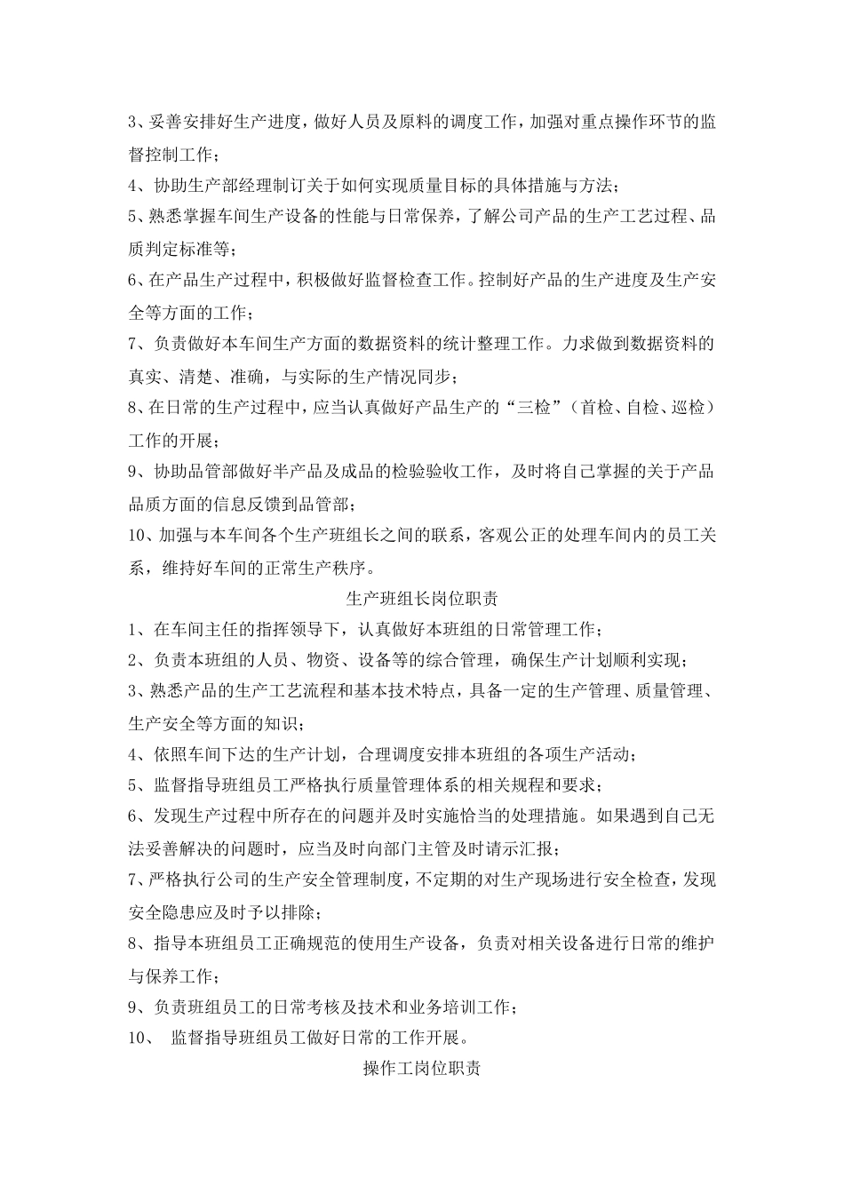 某机械制造公司部门职能与岗位职责_第2页