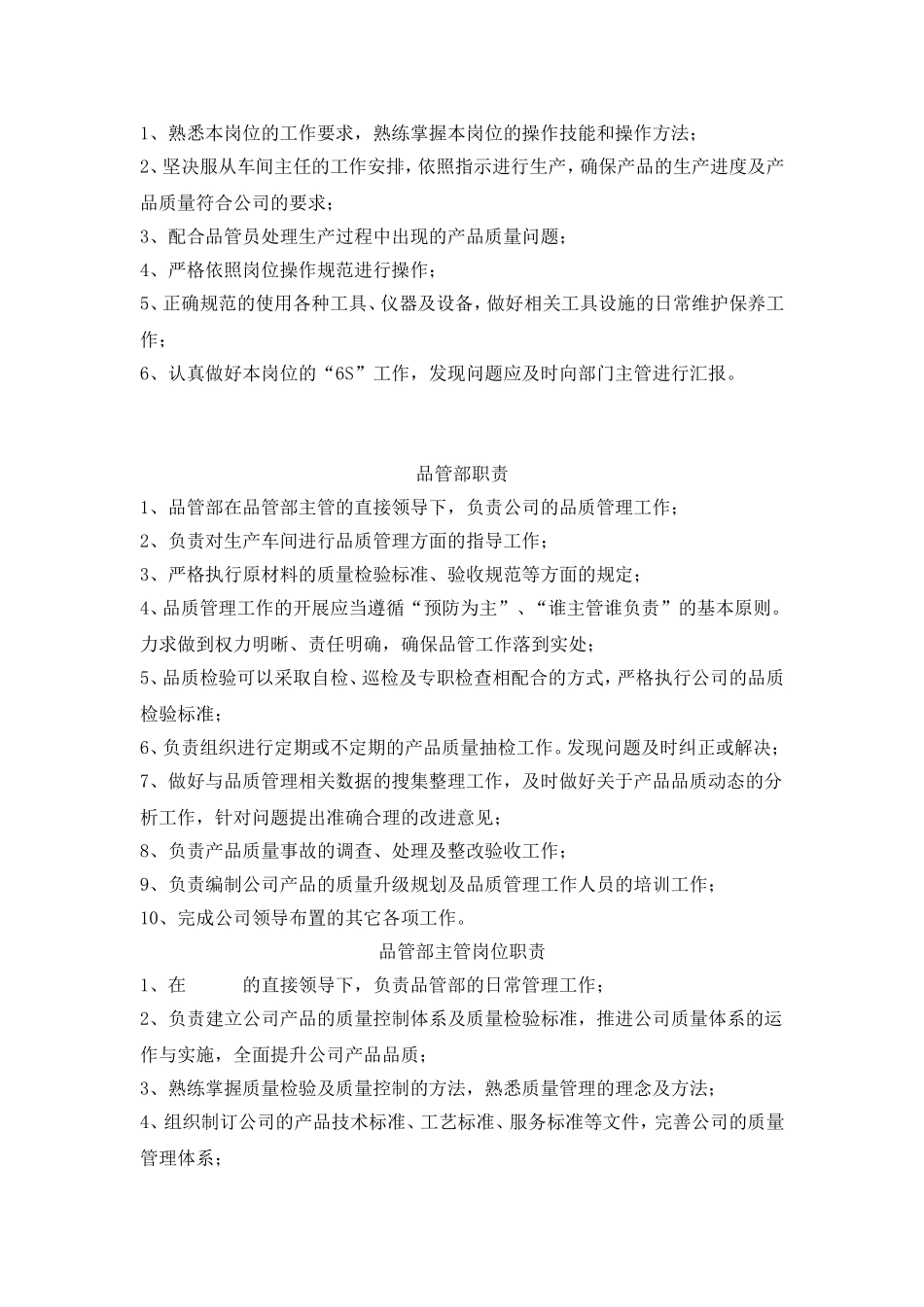 某机械制造公司部门职能与岗位职责_第3页