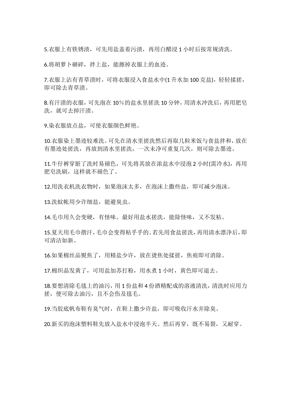 了不起的食盐 趣味化学教学设计_第3页