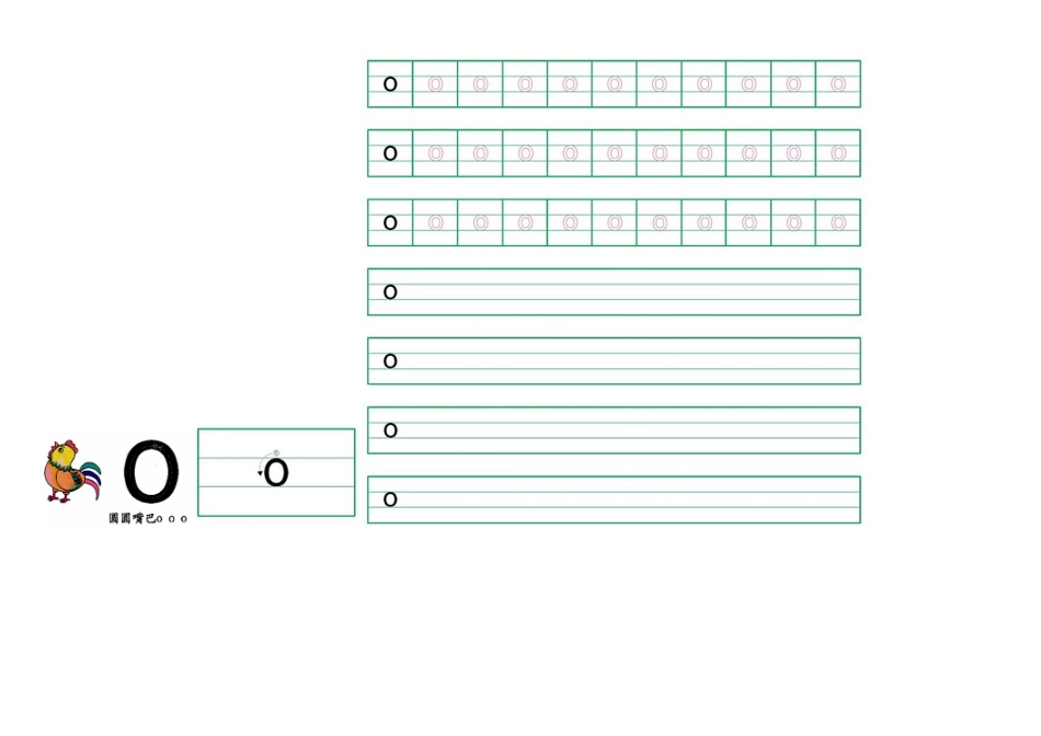 拼音描红可以直接打印_第3页