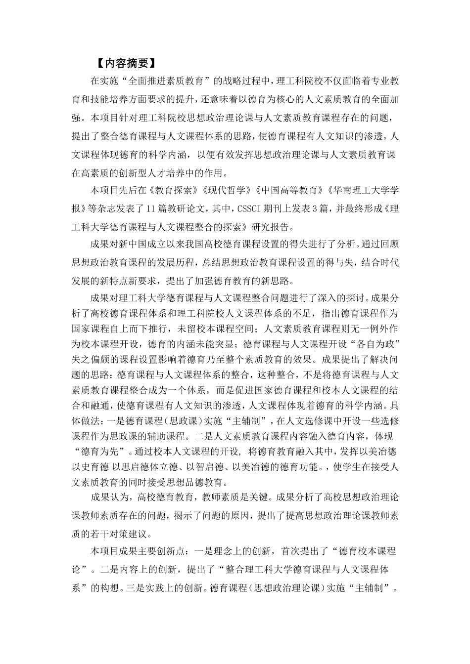 理工科大学德育课程与人文课程整合的探索_第2页