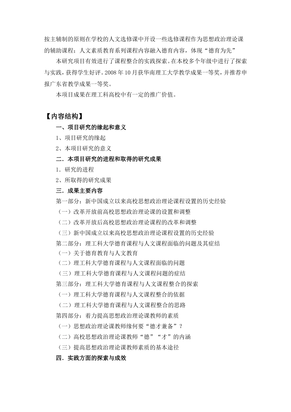 理工科大学德育课程与人文课程整合的探索_第3页